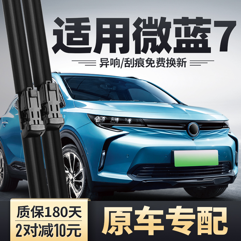 别克微蓝7原装雨刮器安静清晰