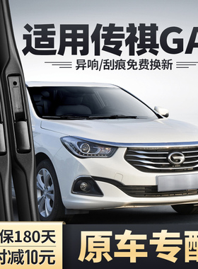 适用广汽传祺GA6雨刮器片15款16-2016原装无骨胶条配件传奇雨刷条