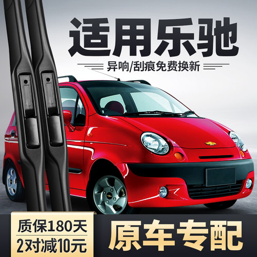 乐驰专用雨刮器，清晰/静音/耐用