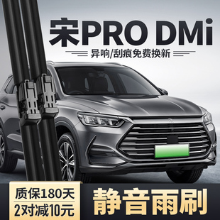适用比亚迪宋PRODMi雨刮器22款 PRO专用无骨静音胶条DMi前后雨刷片