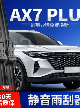 东风风神AX7PLUS马赫版雨刮器全车配件原厂无骨静音胶条前后雨刷
