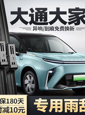 适用上汽大通MAXUS大家9雨刮器专用MIFA9汽车配件港版水拨雨刷片