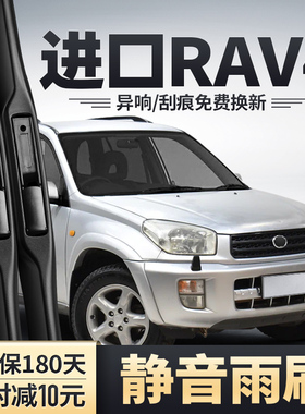 适用进口丰田荣放RAV4雨刮器06老款04胶条05配件03前后RV4雨刷片