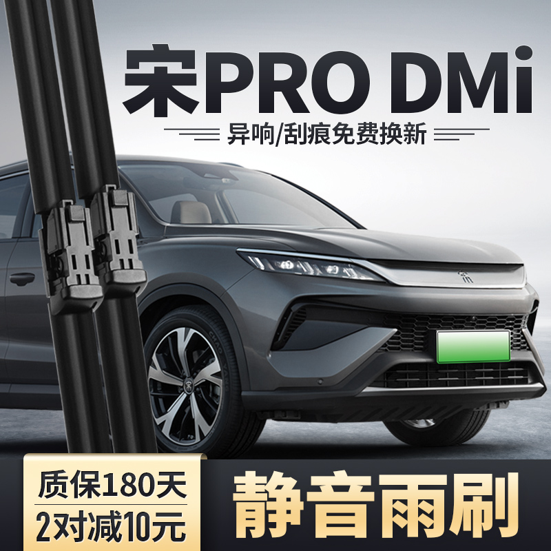 2025款宋PRODMi钱后雨刮器