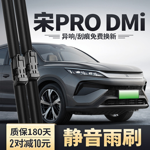 适用比亚迪宋PRODMi雨刮器25款DMi专用无骨静音胶条PRO前后雨刷片
