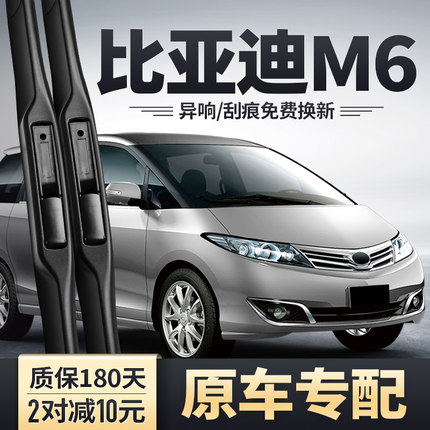 比亚迪M6雨刮器原装原厂10款11-13汽车15配件胶条BYDM6前后雨刷片