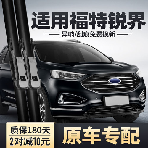 2020款锐界专用雨刮器安静清晰