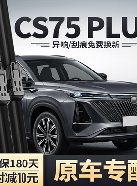 适用长安二代CS75PLUS雨刮器22-2022款第二代P汽车胶条原装雨刷片