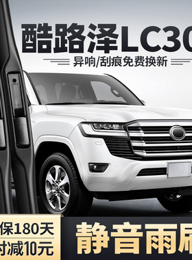 适用丰田兰德酷路泽LC300雨刮器24-23新款专用胶条陆巡前后雨刷片