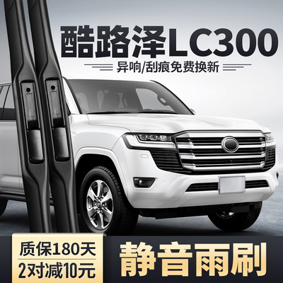 适用Toyota兰德CRUISERLC300雨刮器24-23新款专用胶条陆巡前后雨