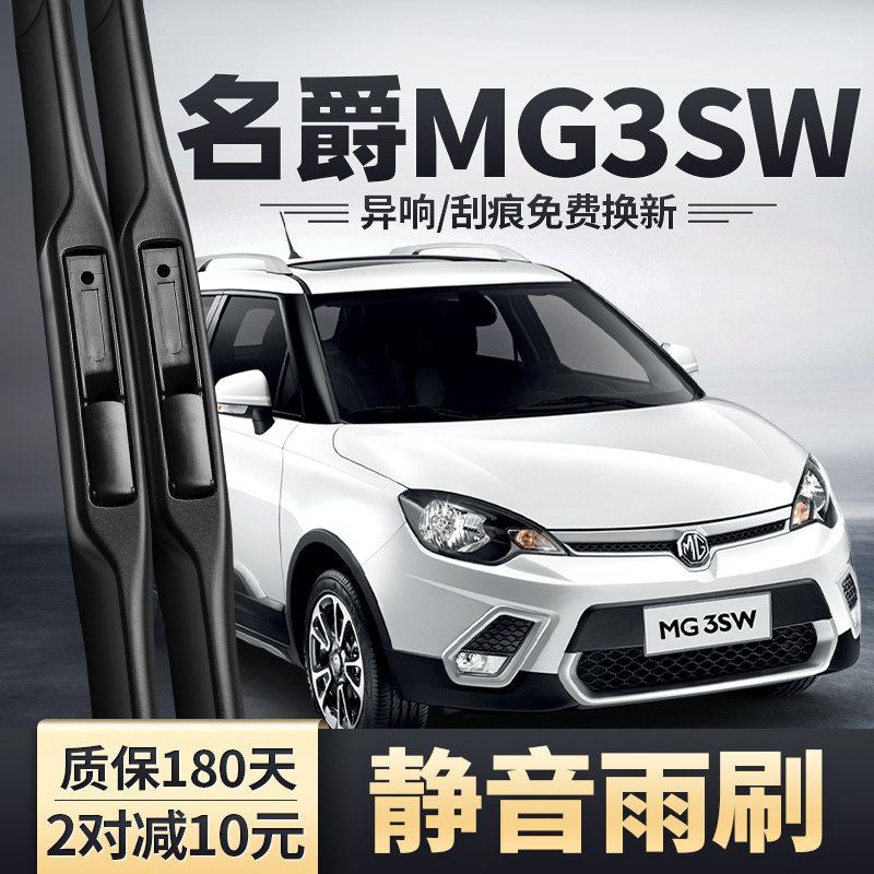 15-16款名爵3SW雨刮器