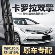 适用一汽丰田卡罗拉双擎雨刮器16款2016原装18胶条17原厂专用雨刷
