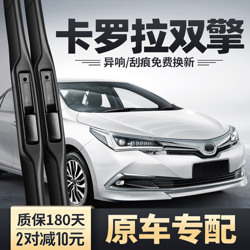 2016-2018款卡罗拉双擎雨刮器