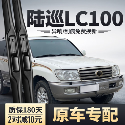 陆巡LC100原装雨刮0器安静清晰