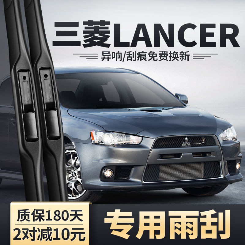 适用进口三菱LANCER雨刮器