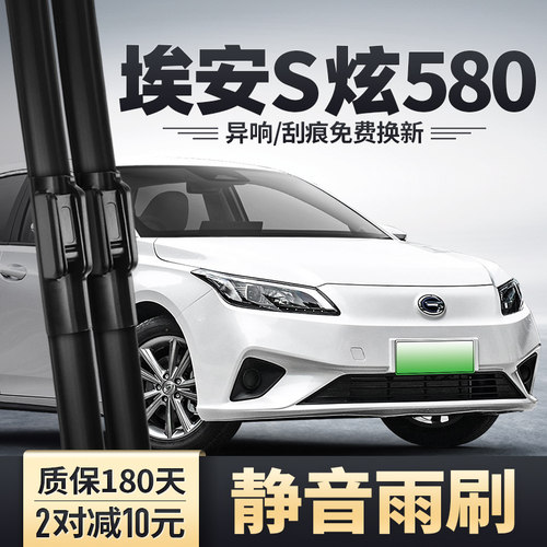 埃安S炫580雨刮器无骨静音雨刷