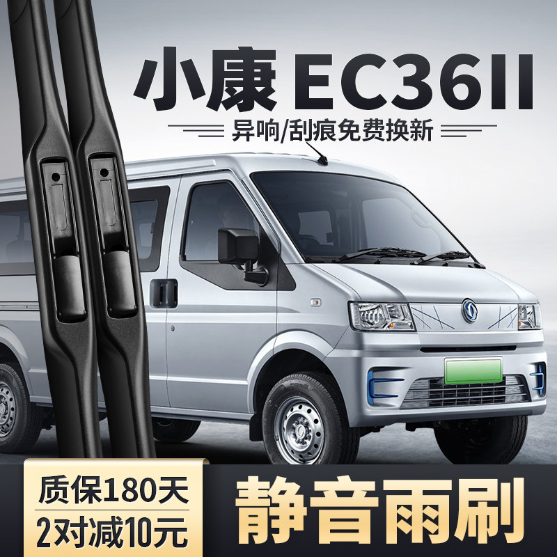 东风小康EC36II雨刮器安静清晰