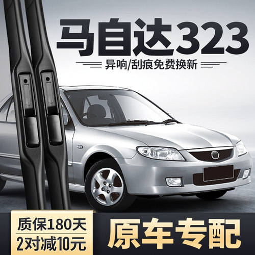 323专用雨刮器安静清晰