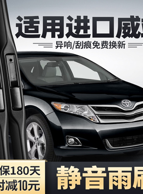 适用进口丰田威飒Venza雨刮器汽车配件原装胶条09老款13前后雨刷