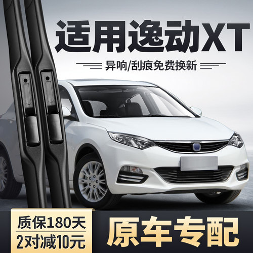 2012-2019款逸动XT雨刮器