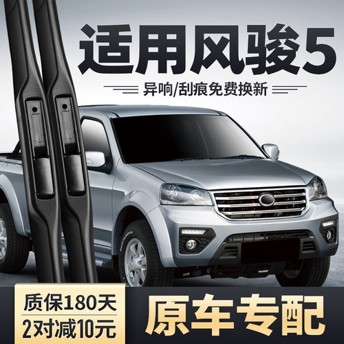 风骏5雨刮器专用安静清晰