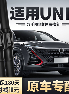 适用长安UNIT雨刮器UNT原装UIT汽车UINT无骨胶条片UNI一T雨刷器条