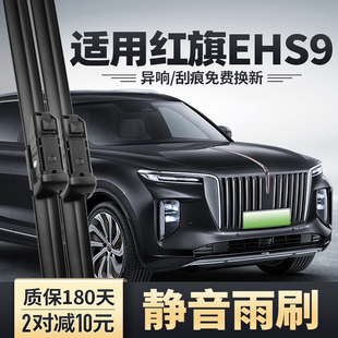 适用红旗EHS9雨刮器汽车用品原装胶条配件HS9专用无骨前后雨刷片