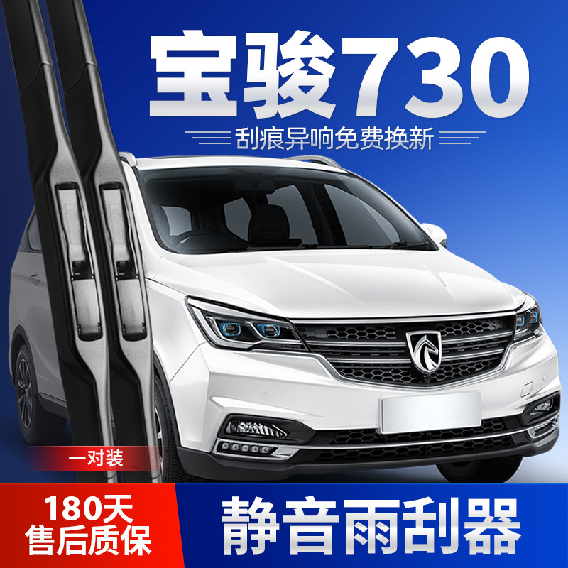 2014-2021款宝骏730雨刮器图片
