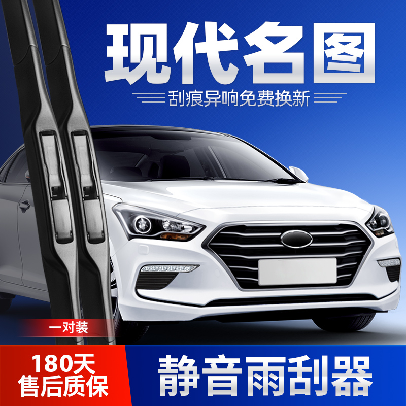 2014-2019款名图原装雨刮器