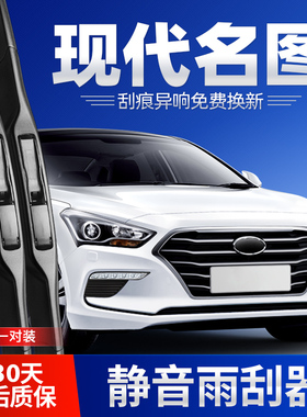 北京现代名图雨刮器原装16款17汽车19无骨静音原厂胶条专用雨刷片