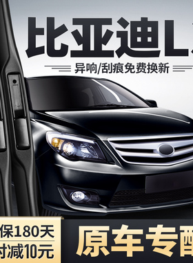 比亚迪L3雨刮器原厂11款12汽车配件胶条无骨13年15专用原装雨刷片