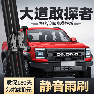 大道敢探者专用雨刮器安静清晰