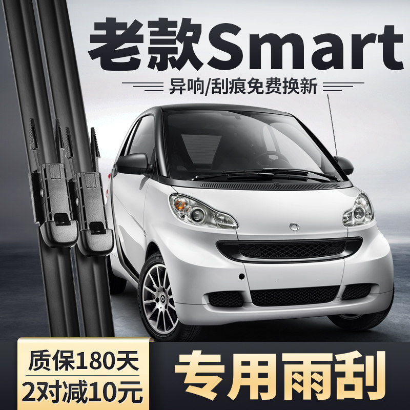 适用老款奔驰SmartFortwo雨刮器斯玛特Smart451汽车胶条配件雨刷