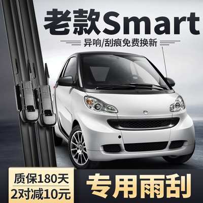 适用09-11奔驰SmartFortwo雨刮器
