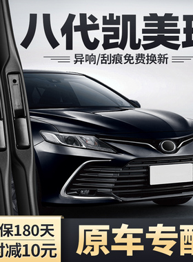 适用八代凯美瑞雨刮器22款2022原装胶条21-23丰田2021第八8代雨刷