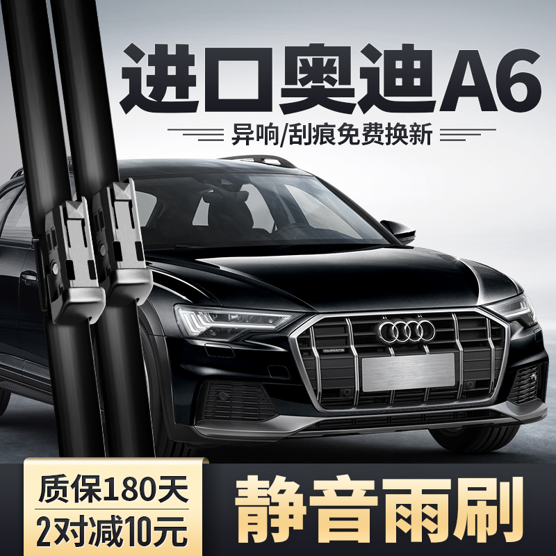 进口A6雨刮器安静清晰