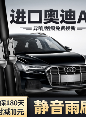适用进口奥迪A6雨刮器旅行版Avant原装原厂胶条allroad无骨雨刷片