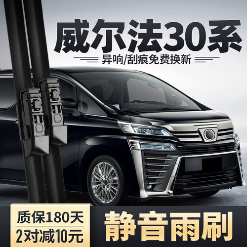 适用丰田Vellfire威尔法皇冠30系至尊雨刮器汽车胶条配件前后雨刷