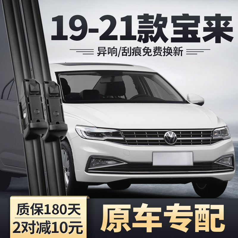 大众新宝来雨刮器2020原装20胶条21汽车2019款19专用无骨2021雨刷