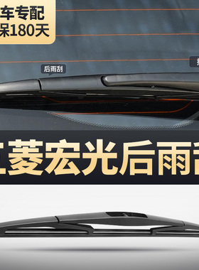五菱宏光后雨刮器新款S老款五凌S1原装PLUS胶条五零S3后窗雨刷片