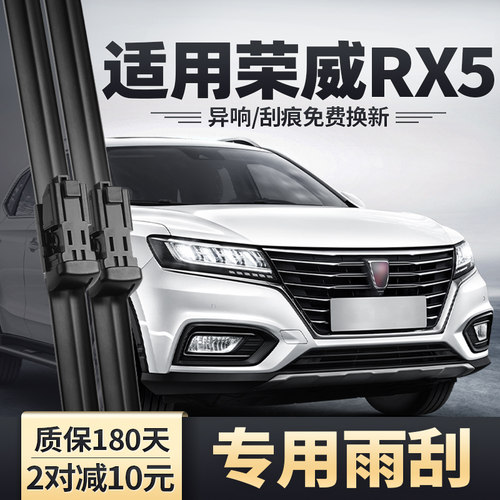 2016-2025款荣威RX5雨刮器