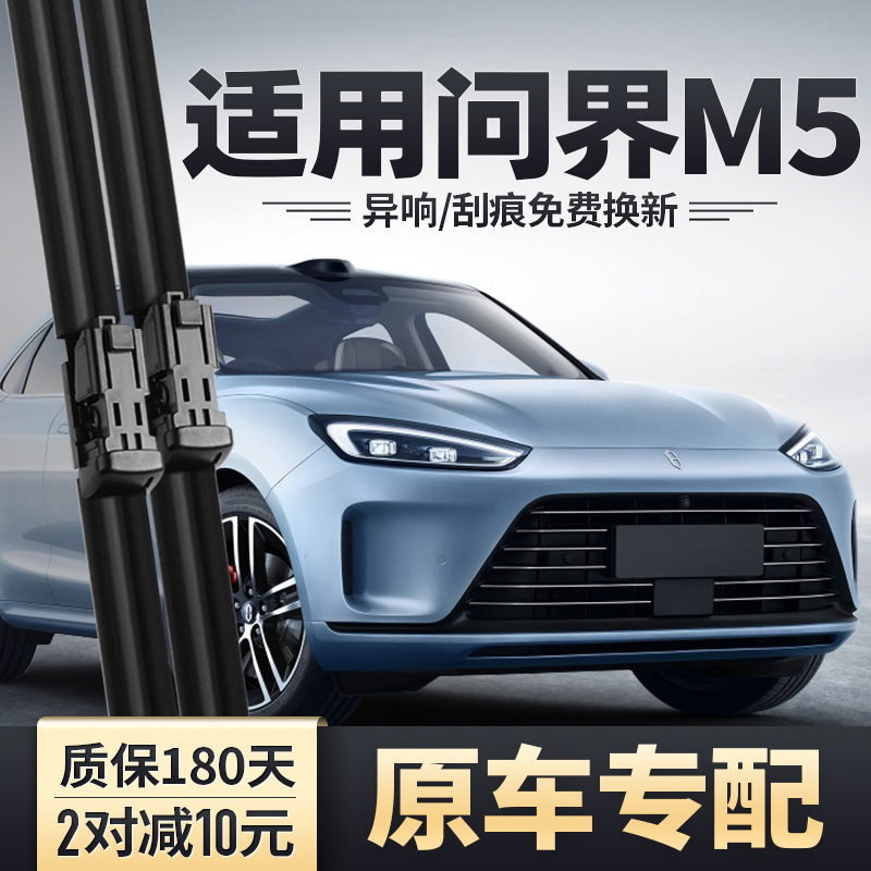 问界M5专用雨刮器安静清晰