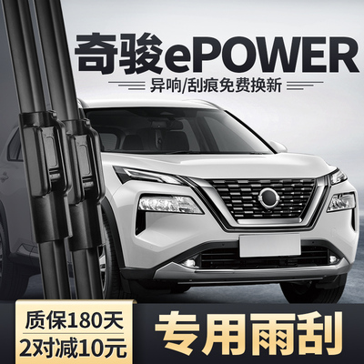 适用23款奇骏ePOWER雨刮器