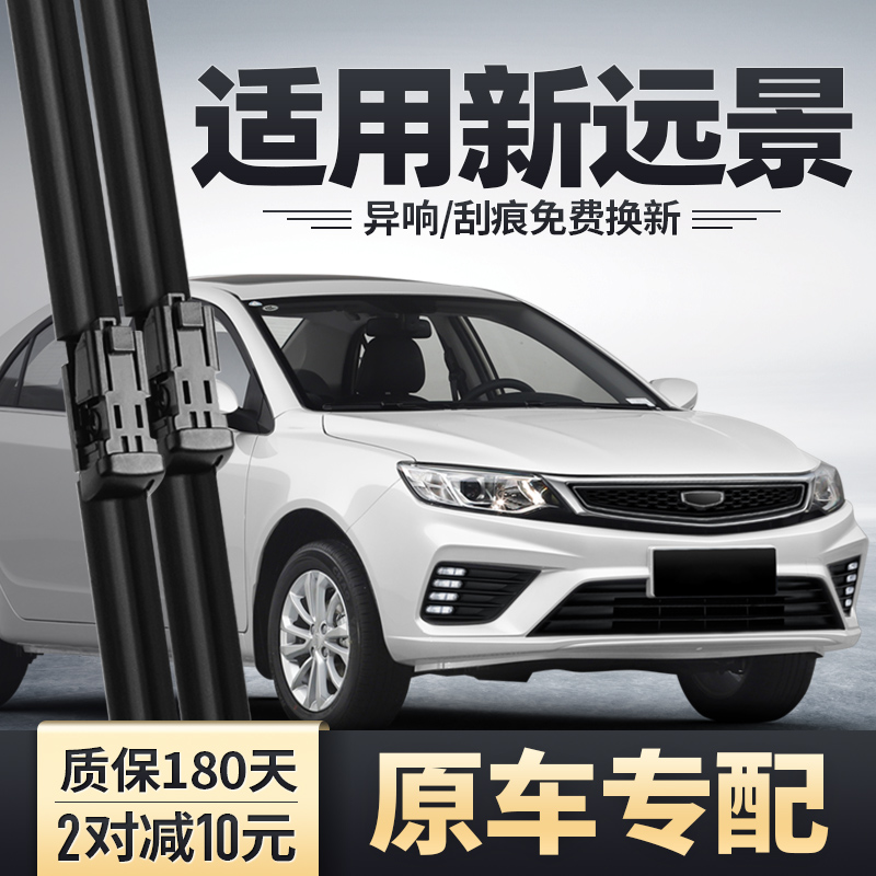 2020款全新远景雨刮器安静清晰