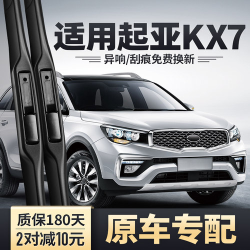 起亚KX7雨刮器原装汽车配件无骨胶条东风悦达起亚尊跑前后雨刷片