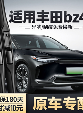 适用一汽丰田bz4x雨刮器原装配件无骨胶条片铂智4x汽车用品雨刷器