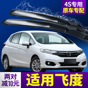 二代飞度雨刷价格 二代飞度雨刷图片 星期三