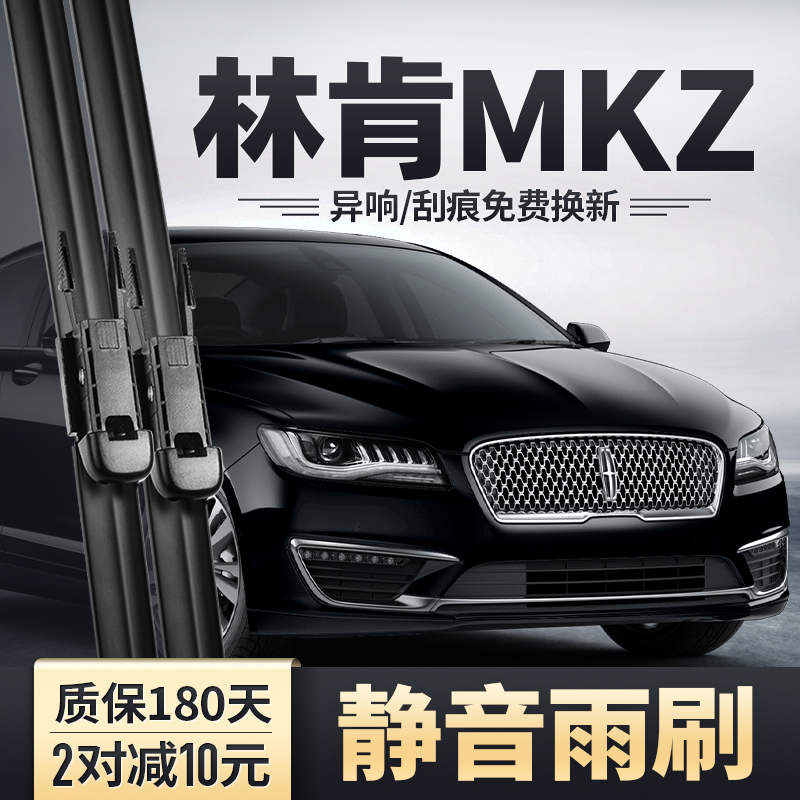 2017-2020款林肯MKZ雨刮器