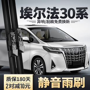 适用丰田埃尔法30系雨刮器新款汽车原装原厂胶条片配件前后雨刷条