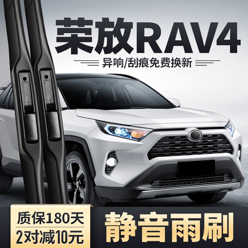2020-2024款荣放RAV4专用雨刮器